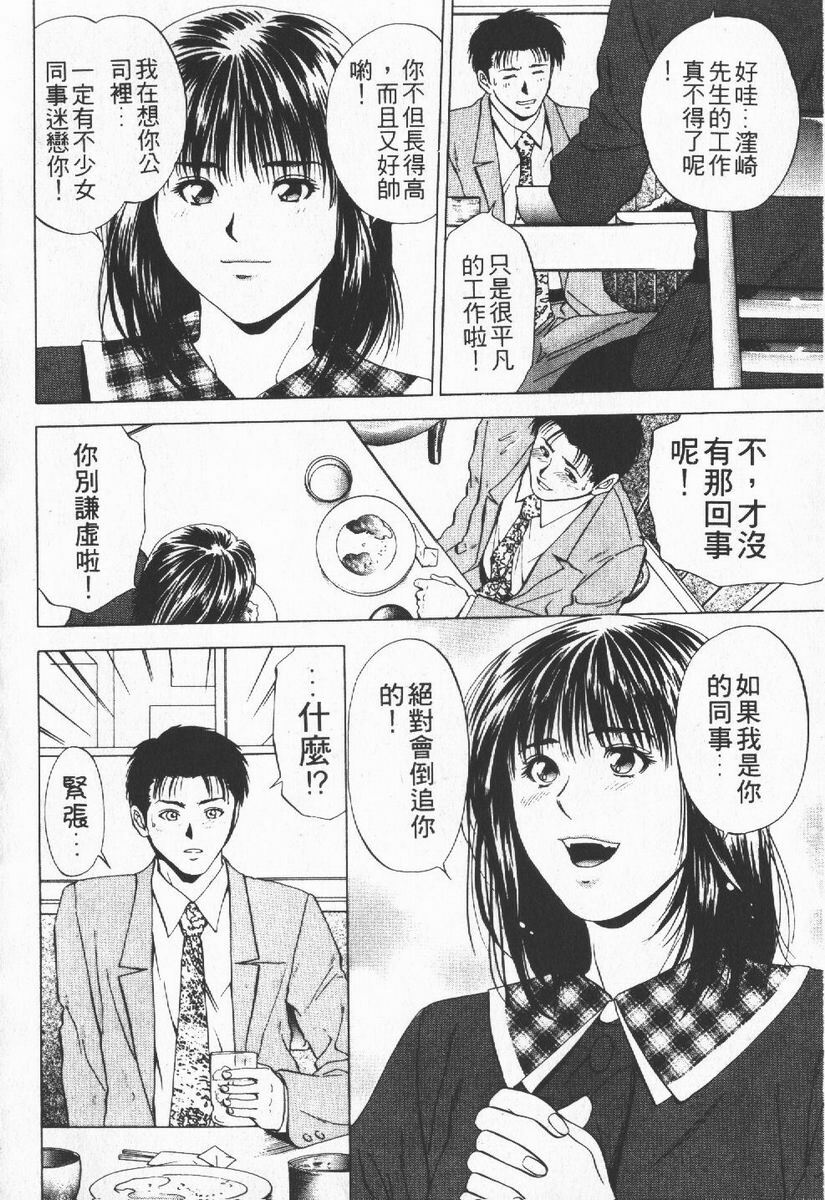 [Yuuki Ryo] Crimson Heart 1 | 狂愛情挑 1 [Chinese] page 92 full