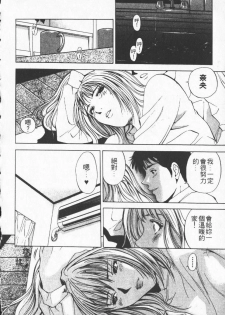 [Yuuki Ryo] Crimson Heart 1 | 狂愛情挑 1 [Chinese] - page 14
