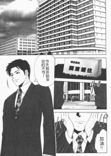 [Yuuki Ryo] Crimson Heart 1 | 狂愛情挑 1 [Chinese] - page 15