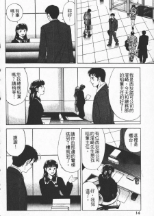 [Yuuki Ryo] Crimson Heart 1 | 狂愛情挑 1 [Chinese] - page 16