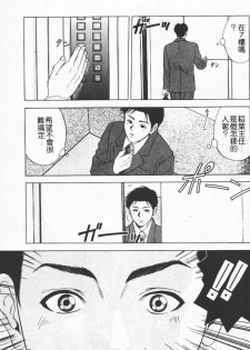 [Yuuki Ryo] Crimson Heart 1 | 狂愛情挑 1 [Chinese] - page 17