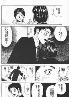[Yuuki Ryo] Crimson Heart 1 | 狂愛情挑 1 [Chinese] - page 20