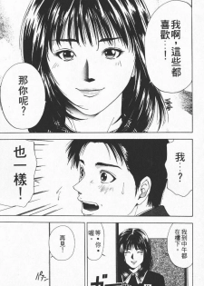 [Yuuki Ryo] Crimson Heart 1 | 狂愛情挑 1 [Chinese] - page 21