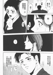 [Yuuki Ryo] Crimson Heart 1 | 狂愛情挑 1 [Chinese] - page 22