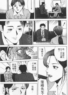 [Yuuki Ryo] Crimson Heart 1 | 狂愛情挑 1 [Chinese] - page 27