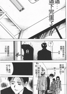 [Yuuki Ryo] Crimson Heart 1 | 狂愛情挑 1 [Chinese] - page 29