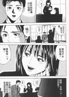 [Yuuki Ryo] Crimson Heart 1 | 狂愛情挑 1 [Chinese] - page 31