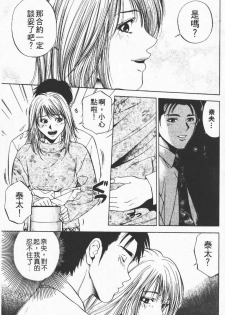 [Yuuki Ryo] Crimson Heart 1 | 狂愛情挑 1 [Chinese] - page 35