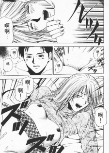 [Yuuki Ryo] Crimson Heart 1 | 狂愛情挑 1 [Chinese] - page 39
