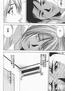 [Yuuki Ryo] Crimson Heart 1 | 狂愛情挑 1 [Chinese] - page 42