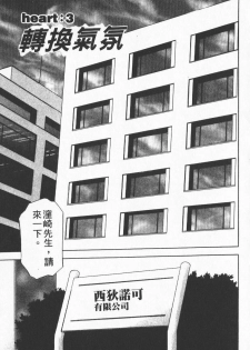 [Yuuki Ryo] Crimson Heart 1 | 狂愛情挑 1 [Chinese] - page 43