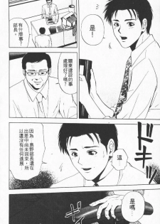 [Yuuki Ryo] Crimson Heart 1 | 狂愛情挑 1 [Chinese] - page 44