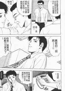 [Yuuki Ryo] Crimson Heart 1 | 狂愛情挑 1 [Chinese] - page 45
