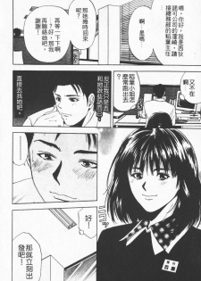 [Yuuki Ryo] Crimson Heart 1 | 狂愛情挑 1 [Chinese] - page 46