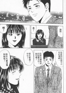 [Yuuki Ryo] Crimson Heart 1 | 狂愛情挑 1 [Chinese] - page 47