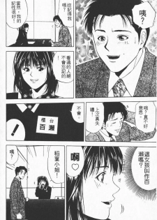 [Yuuki Ryo] Crimson Heart 1 | 狂愛情挑 1 [Chinese] - page 48