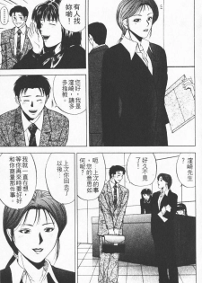 [Yuuki Ryo] Crimson Heart 1 | 狂愛情挑 1 [Chinese] - page 49