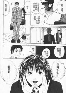 [Yuuki Ryo] Crimson Heart 1 | 狂愛情挑 1 [Chinese] - page 50