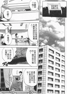[Yuuki Ryo] Crimson Heart 1 | 狂愛情挑 1 [Chinese] - page 5