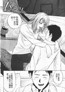 [Yuuki Ryo] Crimson Heart 1 | 狂愛情挑 1 [Chinese] - page 8