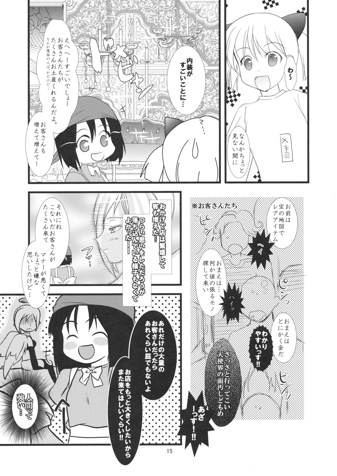 (SC45) [Ninokoya (Ninoko)] Yorozu Gozen ichi Surechigai Gentei. (Dragon Quest IX) page 16 full