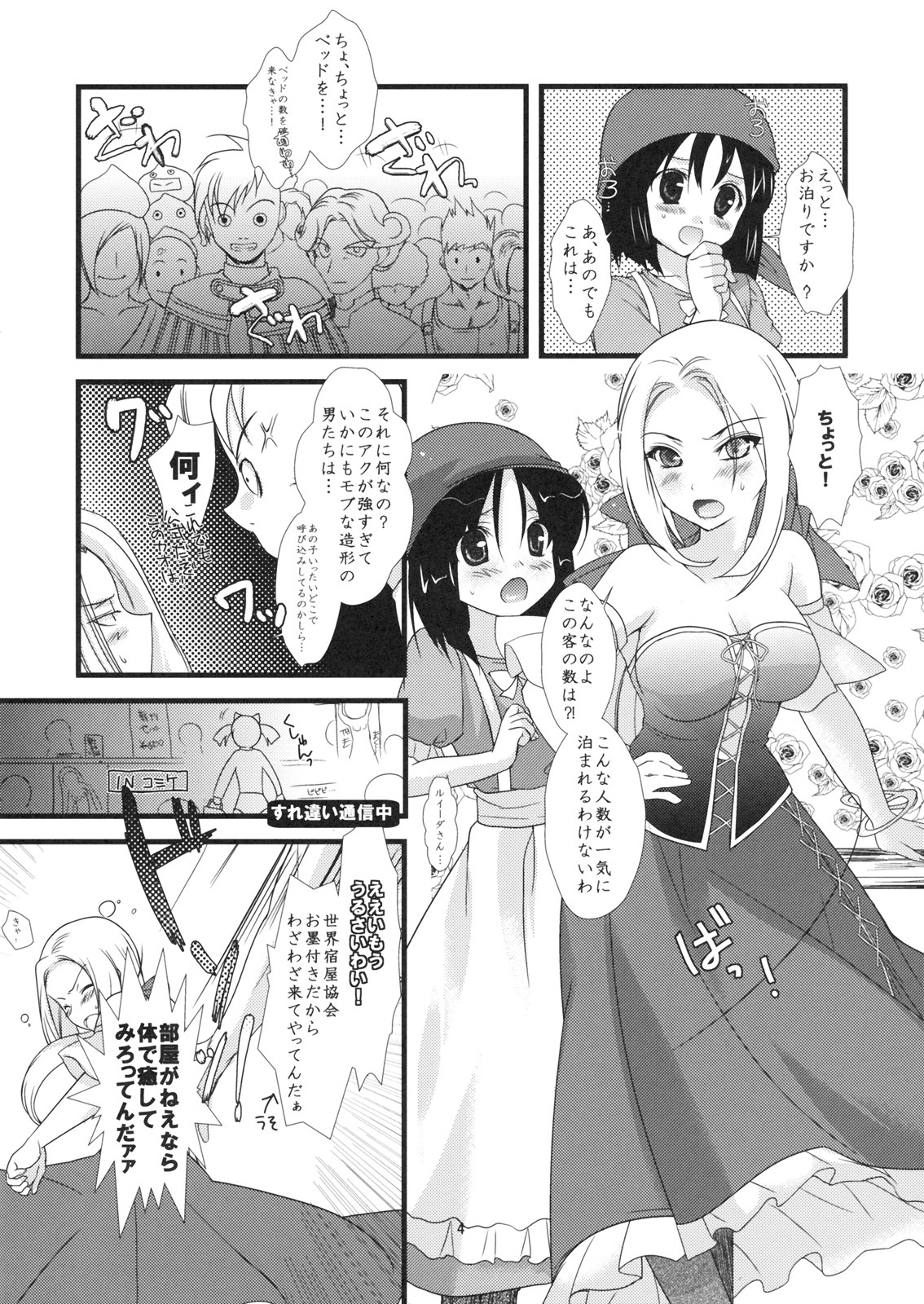 (SC45) [Ninokoya (Ninoko)] Yorozu Gozen ichi Surechigai Gentei. (Dragon Quest IX) page 5 full