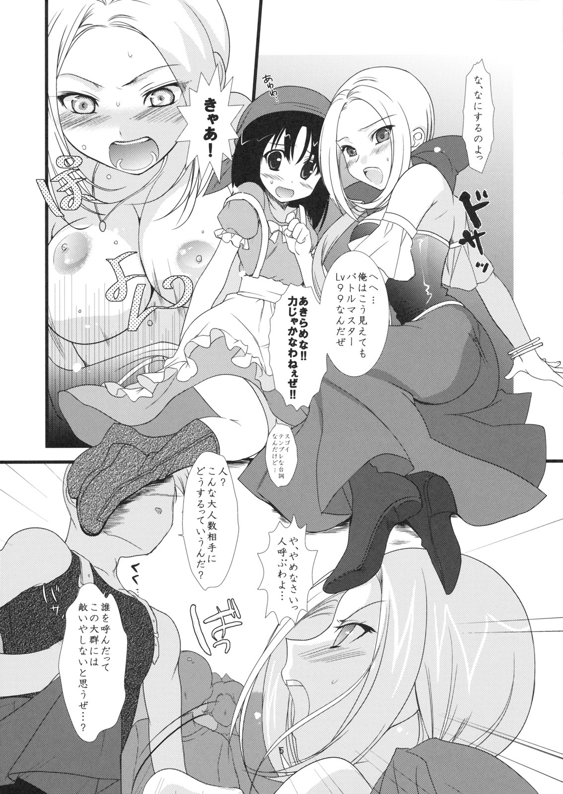 (SC45) [Ninokoya (Ninoko)] Yorozu Gozen ichi Surechigai Gentei. (Dragon Quest IX) page 6 full