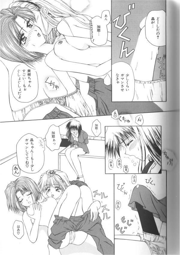 [Toudou Kurei] Doki-Doki Sichau - Sexual Happy Stories page 107 full