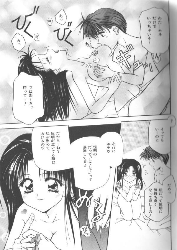 [Toudou Kurei] Doki-Doki Sichau - Sexual Happy Stories page 13 full