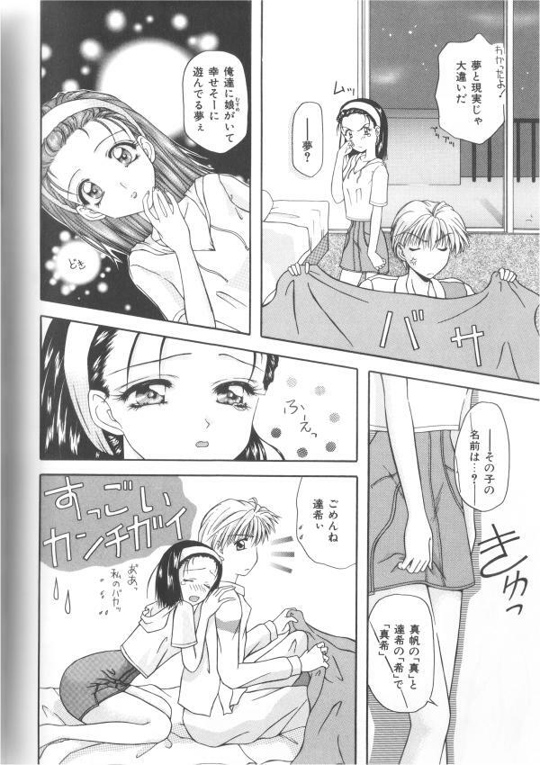 [Toudou Kurei] Doki-Doki Sichau - Sexual Happy Stories page 138 full