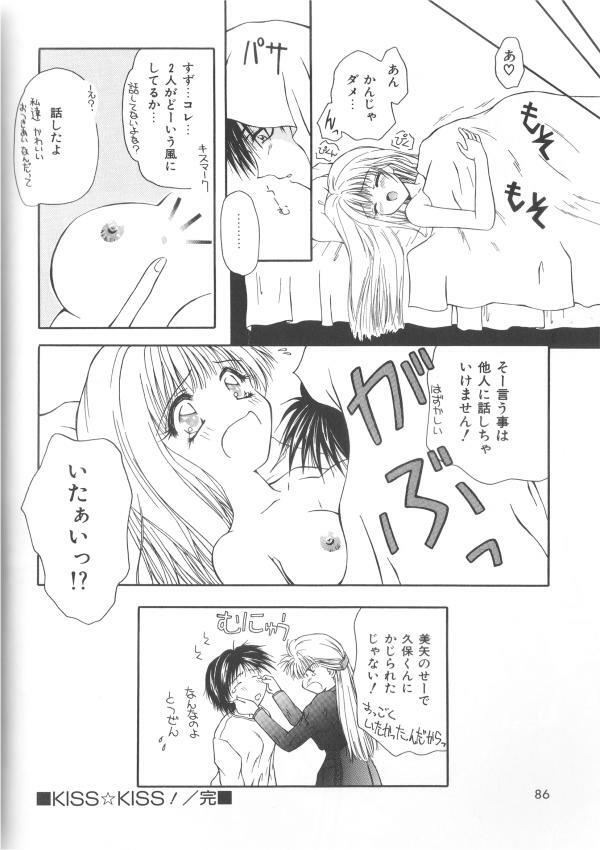 [Toudou Kurei] Doki-Doki Sichau - Sexual Happy Stories page 84 full