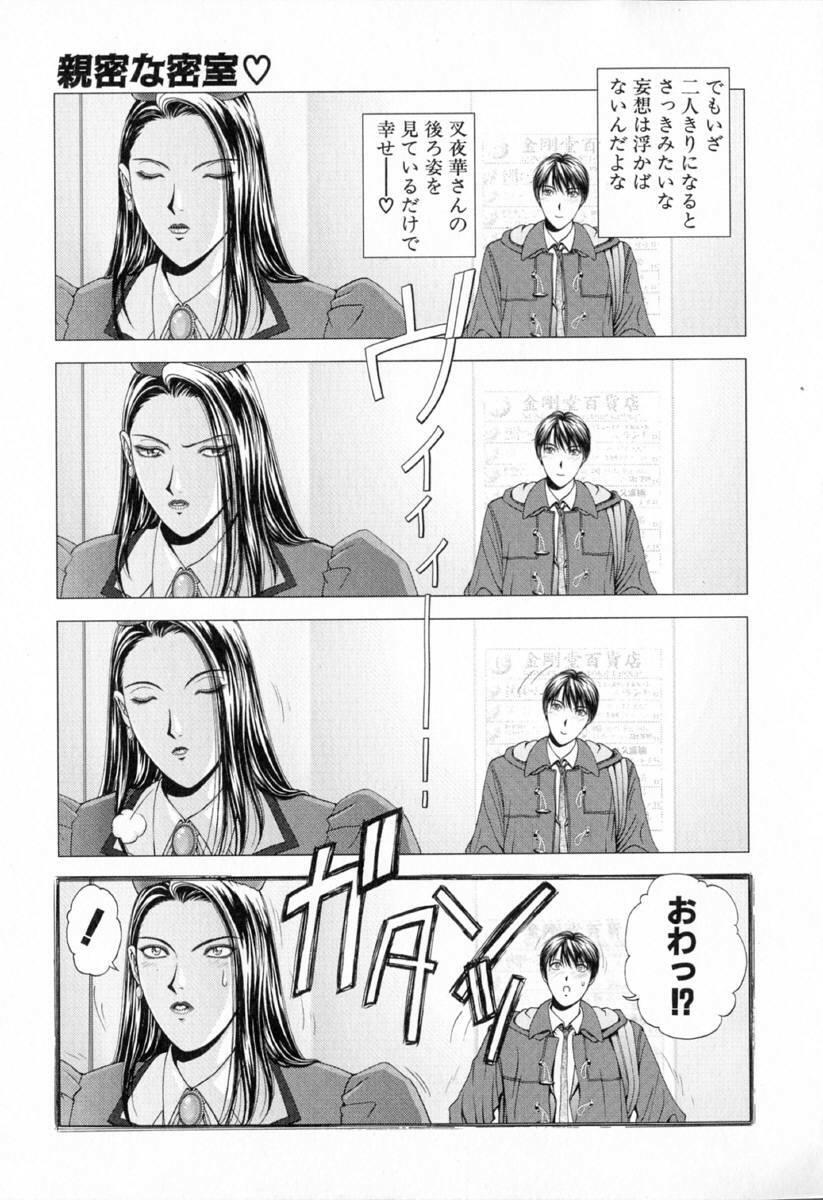 [Kusahara Kuuki] E.STAGE COMPANIONS page 10 full