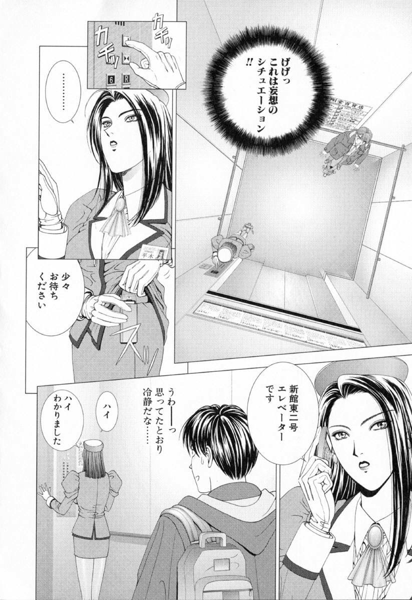 [Kusahara Kuuki] E.STAGE COMPANIONS page 11 full