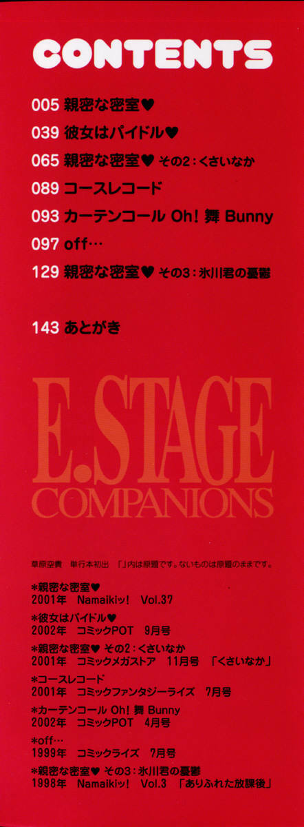 [Kusahara Kuuki] E.STAGE COMPANIONS page 2 full