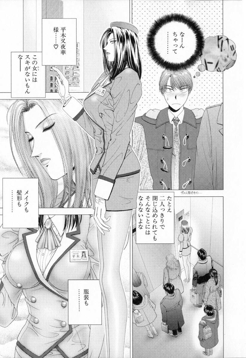 [Kusahara Kuuki] E.STAGE COMPANIONS page 8 full