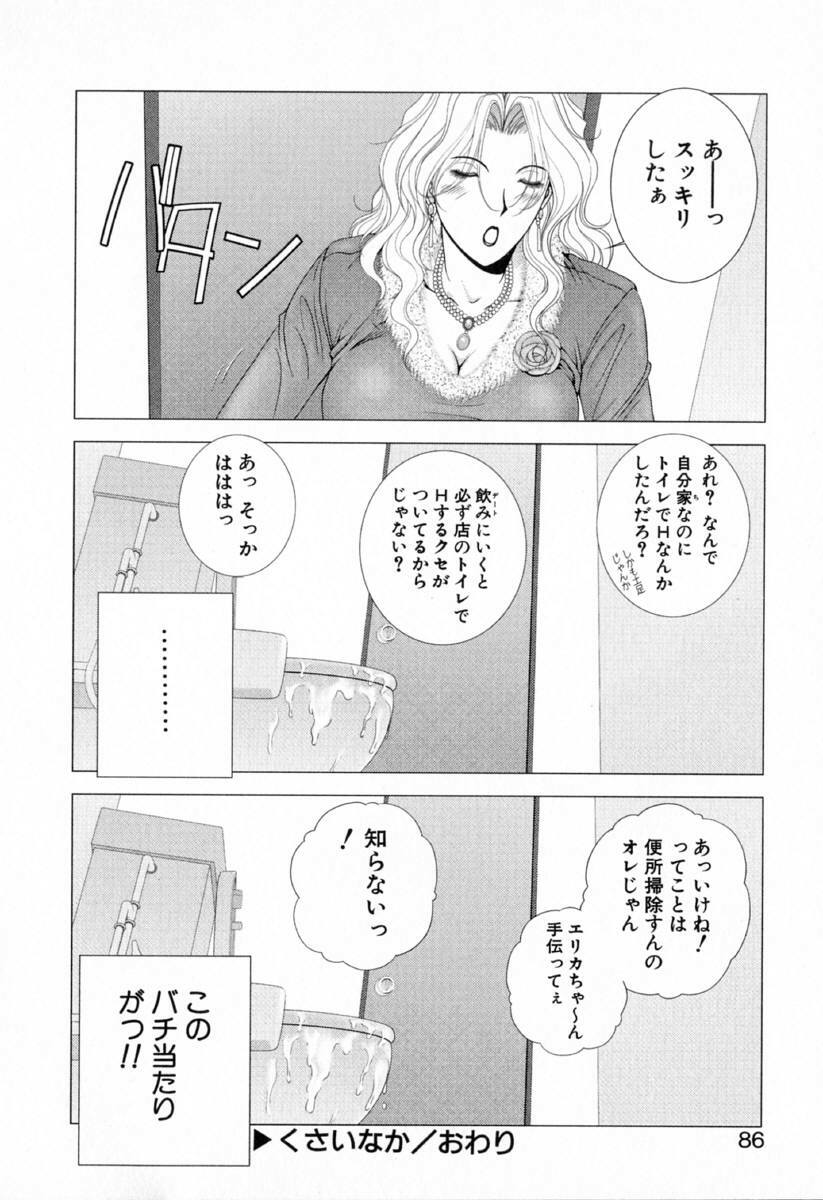 [Kusahara Kuuki] E.STAGE COMPANIONS page 85 full