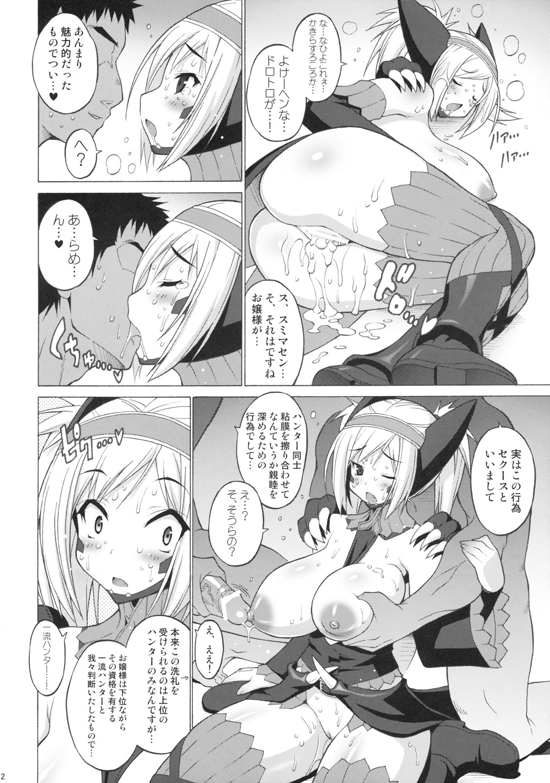 (SC45) [FREAKS (Mike, Onomeshin)] Gigi Neburi (Monster Hunter) page 11 full