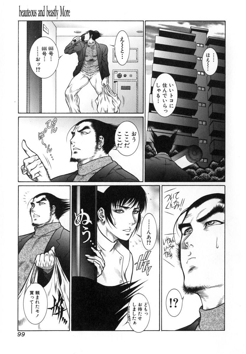 [Dairoku Tenmaou Great] Moujuu Chuui | Fierce Animal Attention page 100 full
