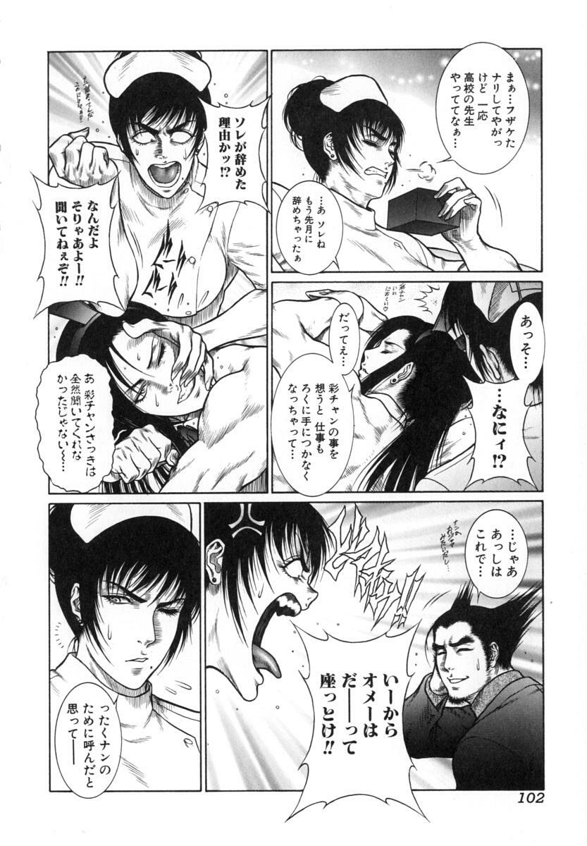 [Dairoku Tenmaou Great] Moujuu Chuui | Fierce Animal Attention page 103 full