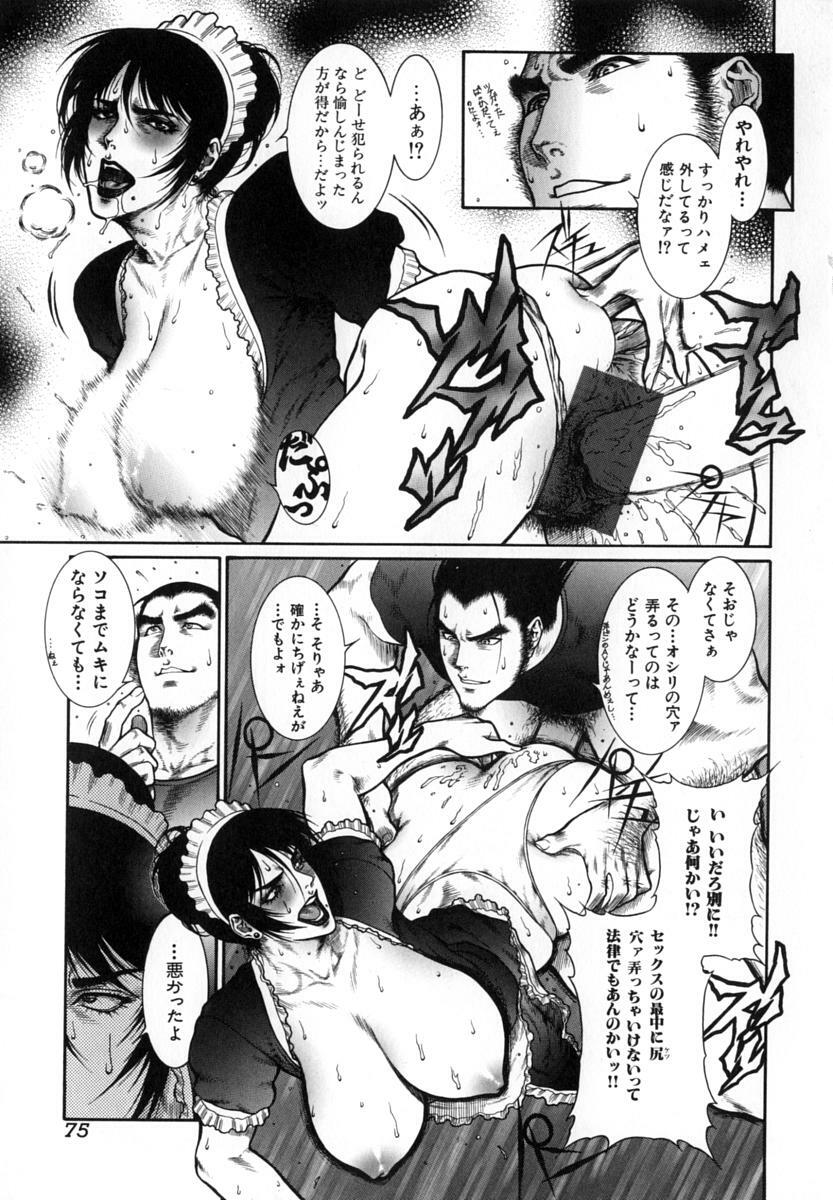 [Dairoku Tenmaou Great] Moujuu Chuui | Fierce Animal Attention page 76 full