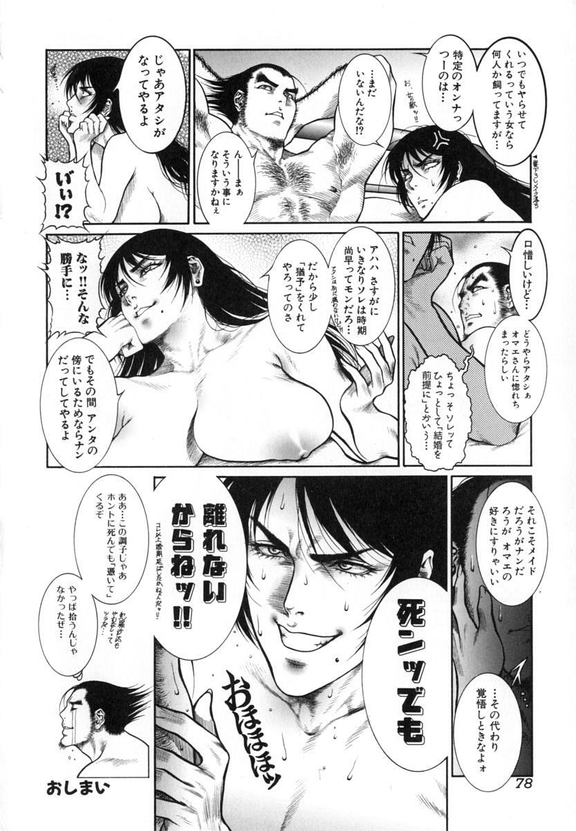 [Dairoku Tenmaou Great] Moujuu Chuui | Fierce Animal Attention page 79 full