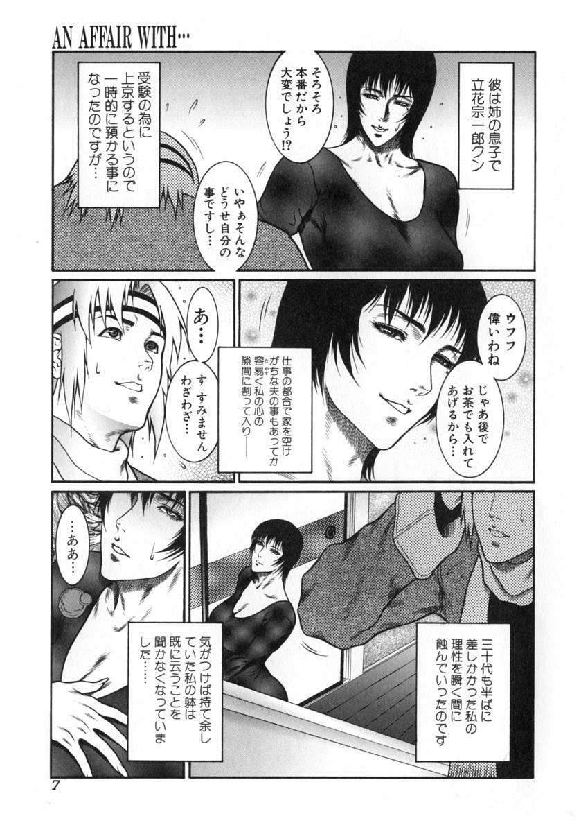 [Dairoku Tenmaou Great] Moujuu Chuui | Fierce Animal Attention page 8 full