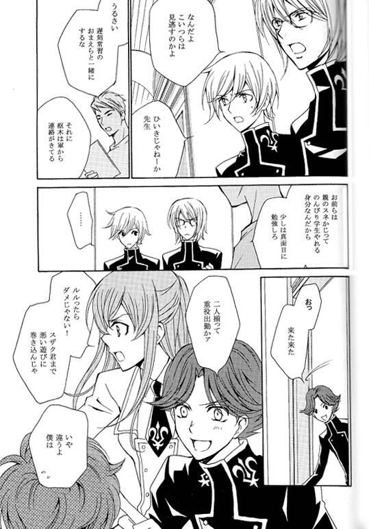 [Nattsu] Synchroni City I [Code Geass] page 13 full