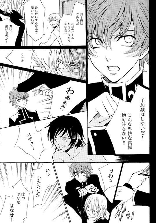 [Nattsu] Synchroni City I [Code Geass] page 33 full