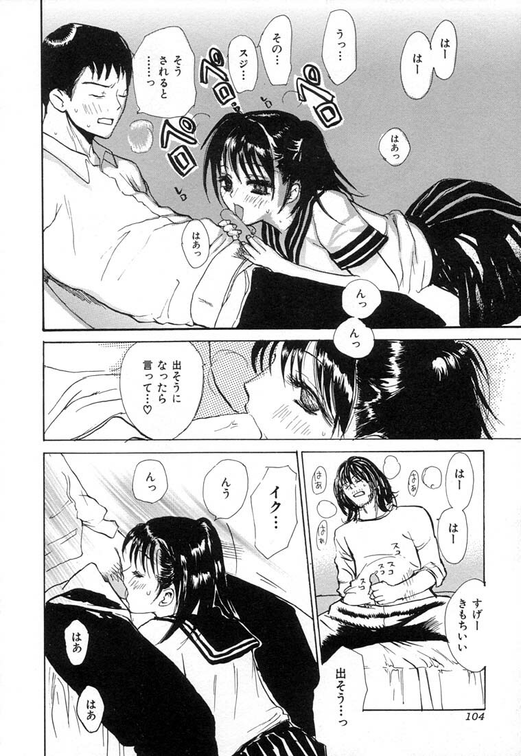 [Meiji Kanako] Ecchi Doku Hon page 104 full