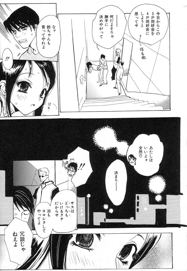 [Meiji Kanako] Ecchi Doku Hon page 13 full