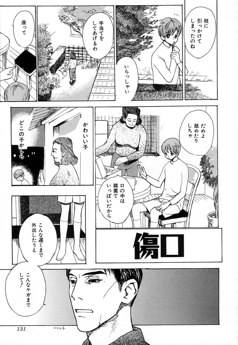 [Meiji Kanako] Ecchi Doku Hon page 131 full