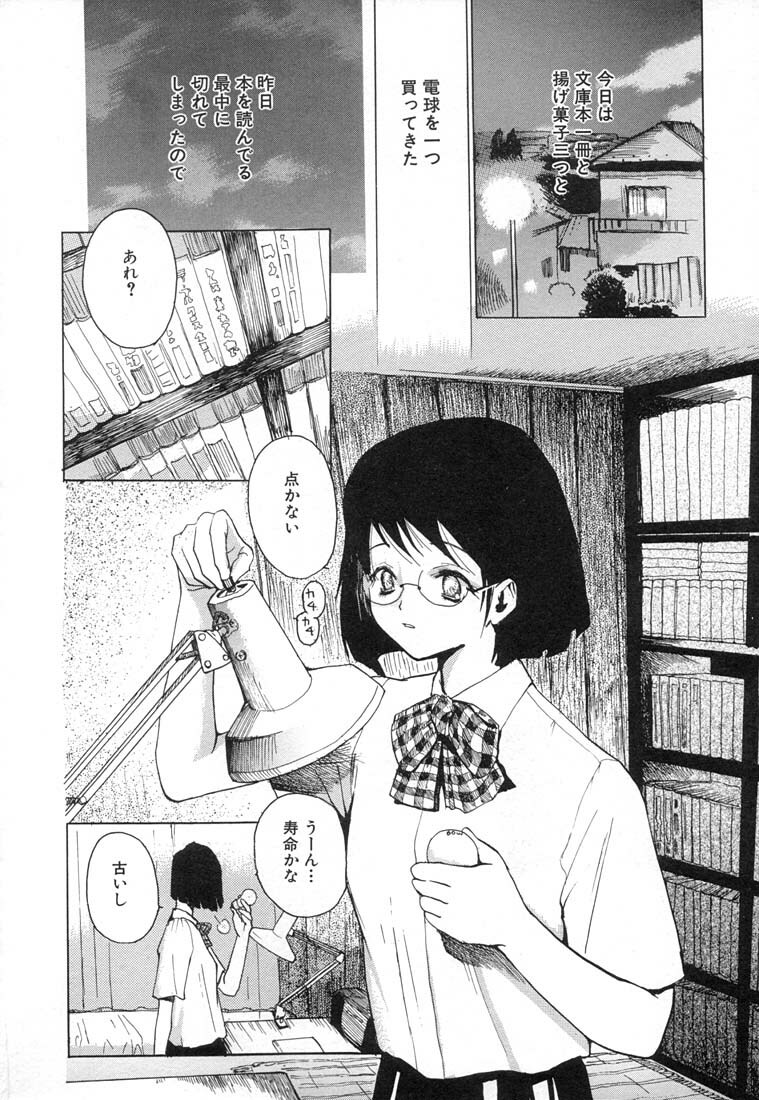 [Meiji Kanako] Ecchi Doku Hon page 24 full