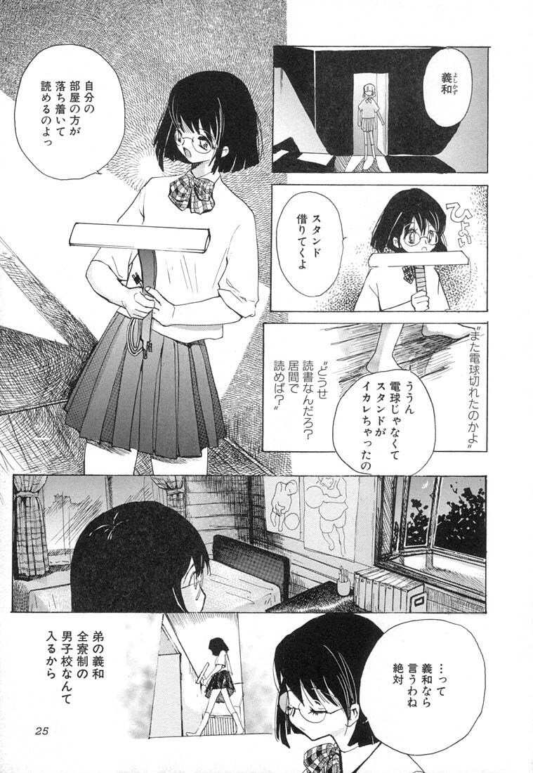 [Meiji Kanako] Ecchi Doku Hon page 25 full