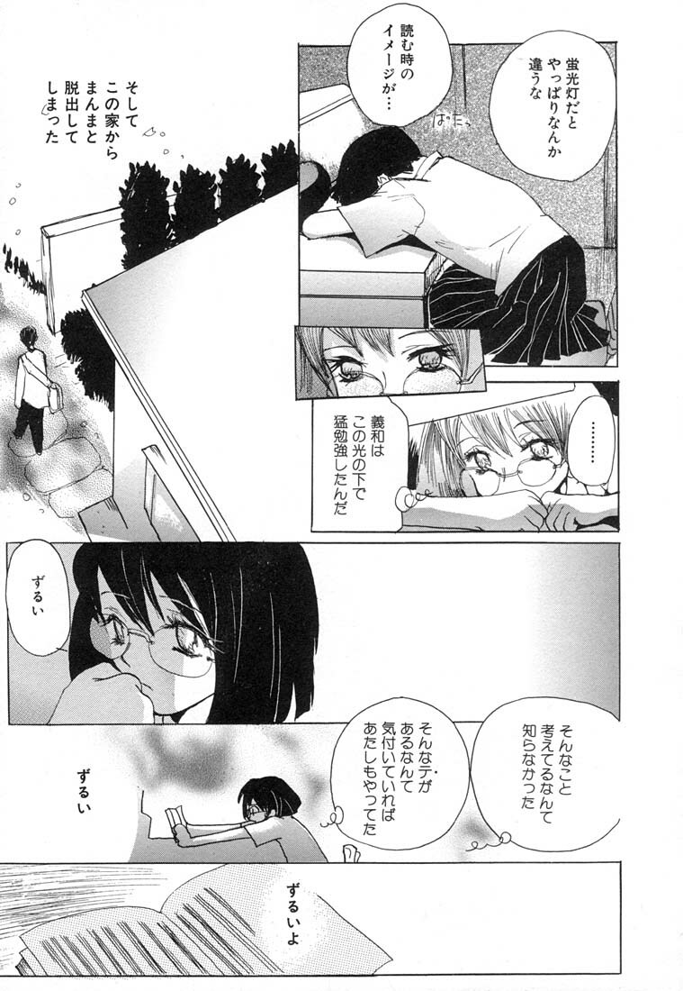 [Meiji Kanako] Ecchi Doku Hon page 27 full